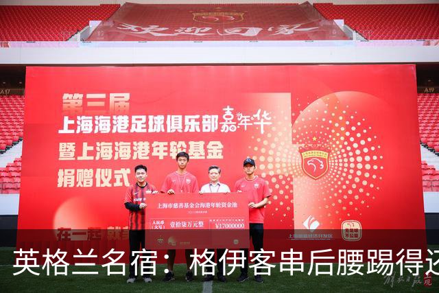 英格兰名宿：格伊客串后腰踢得还行，该变阵可能因中场缺乏对抗
