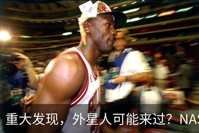 重大发现，外星人可能来过？NASA发现35亿年前生命痕迹，火星上的“豹子斑”到底是什么
